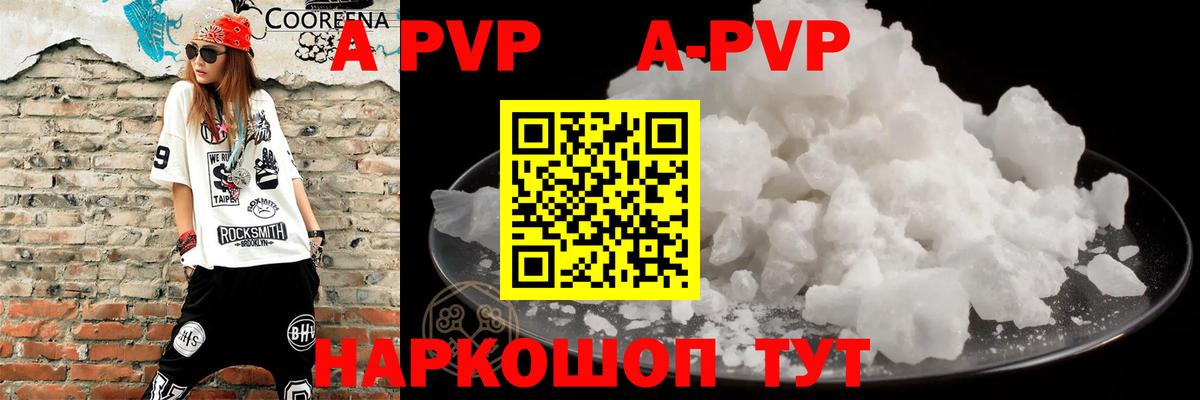 Вышний Волочёк  Alpha-PVP  Вход с VPN  А ПВП VHQ  А ПВП Crystall  Альфа ПВП Соль 