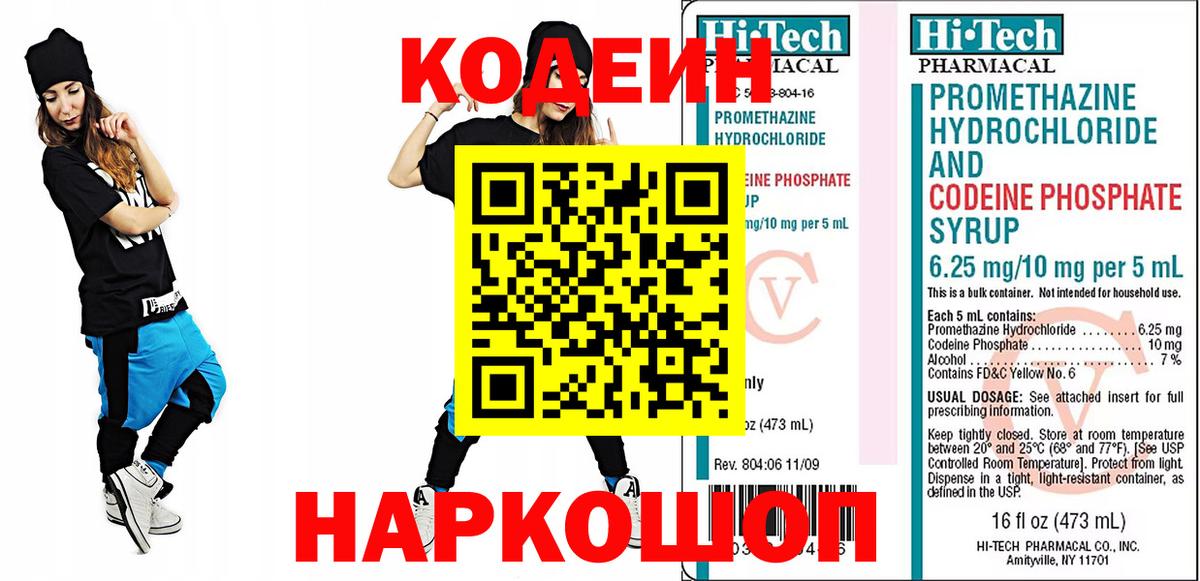 Codein Purple Drank  Кодеин Purple Drank  купить  цена  Вышний Волочёк  Вход с VPN 