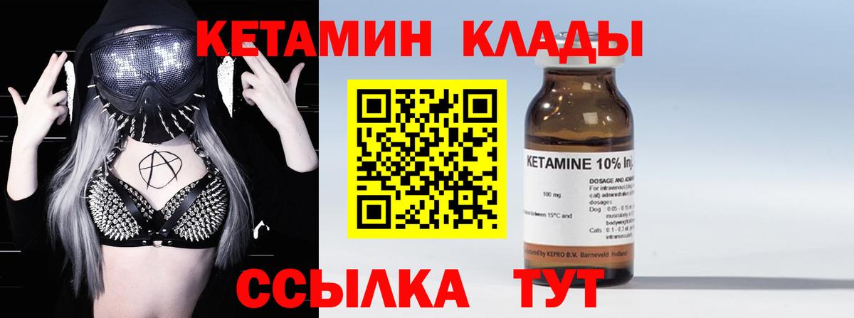Кетамин ketamine  Кетамин VHQ  Вышний Волочёк  Вход с VPN 