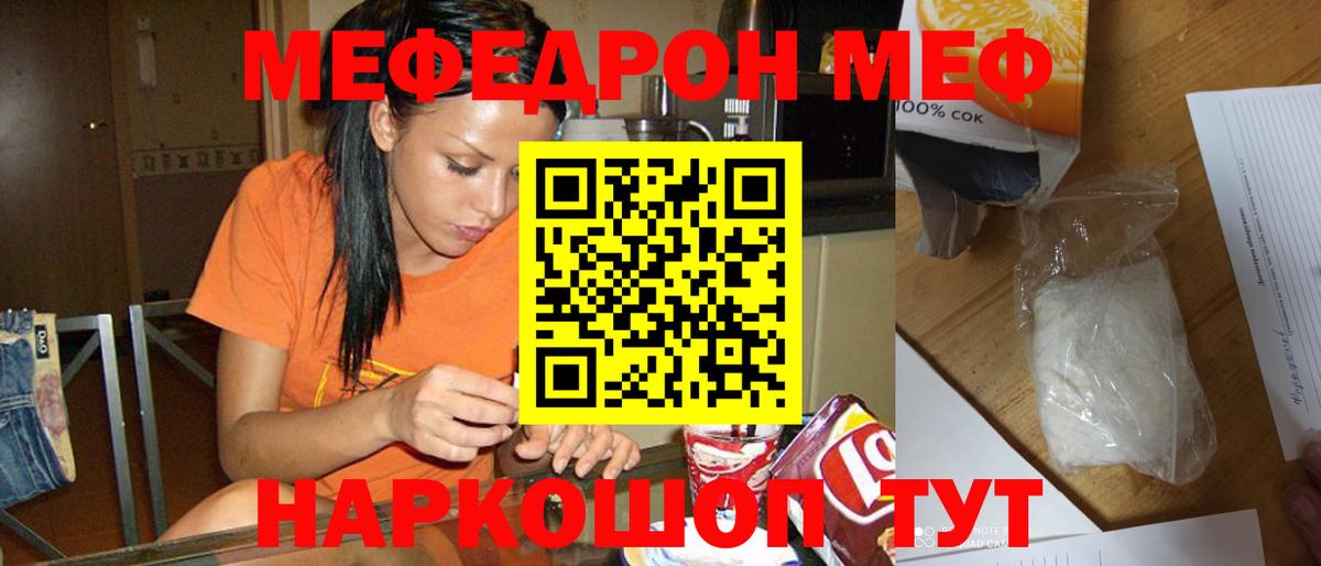 Меф мяу мяу кристаллы Вышний Волочёк